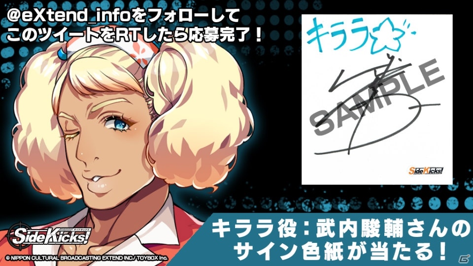 PS Vita「Side Kicks!」プレイムービーが初公開！メインキャストサイン色紙プレゼントに武内駿輔さんが追加の画像3