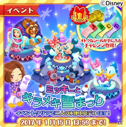 Ios Android ディズニー マジックキャッスル ドリーム アイランド 雪をテーマにしたイベント ミッキー とキラメキ雪まつり がスタート Gamer