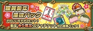 iOS/Android「トライリンク 光の女神と七魔獣」新装備・和風シリーズが登場！お年玉プレゼントクエスト＆特別ミッションで女神の石をゲットの画像6