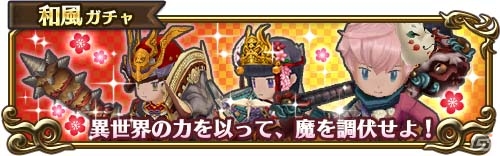 iOS/Android「トライリンク 光の女神と七魔獣」新装備・和風シリーズが登場！お年玉プレゼントクエスト＆特別ミッションで女神の石をゲットの画像2
