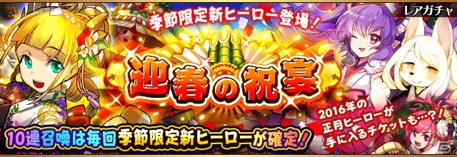 iOS/Android「フルボッコヒーローズX」年始イベント「英雄の抱負」クエストが開催！正月ver.のヒーローが手に入るレアガチャも登場の画像1
