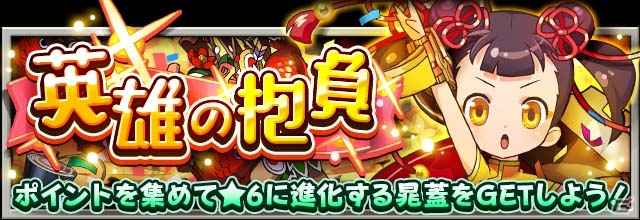 iOS/Android「フルボッコヒーローズX」年始イベント「英雄の抱負」クエストが開催！正月ver.のヒーローが手に入るレアガチャも登場の画像5