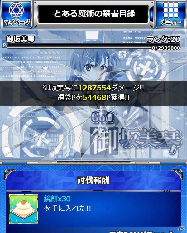 「とある魔術の禁書目録 頂点決戦II」期間限定イベント「とある新春の福袋争奪」が開催！美琴のオリジナルイラスト登場の福袋ガチャもの画像11