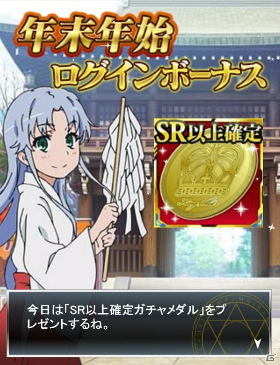「とある魔術の禁書目録 頂点決戦II」期間限定イベント「とある新春の福袋争奪」が開催！美琴のオリジナルイラスト登場の福袋ガチャもの画像17