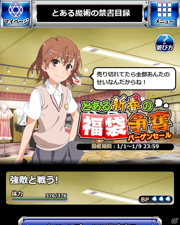 「とある魔術の禁書目録 頂点決戦II」期間限定イベント「とある新春の福袋争奪」が開催！美琴のオリジナルイラスト登場の福袋ガチャもの画像5