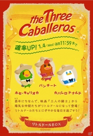 iOS/Android「ディズニー マイリトルドール」酉年にちなんでホセ・キャリオカ、パンチート、カバレロ ドナルドが登場！の画像3