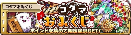 Mobage/GREE「スカイロック」お正月キャンペーンが開催中！特別なログボや運試しおみくじなども実施の画像8