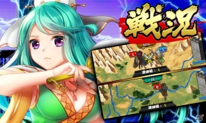 iOS/Android「三国志戦姫」軍友と協力して敵軍に挑む「合戦」が1月17日に登場！の画像3