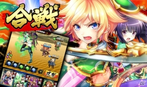 iOS/Android「三国志戦姫」軍友と協力して敵軍に挑む「合戦」が1月17日に登場！の画像4
