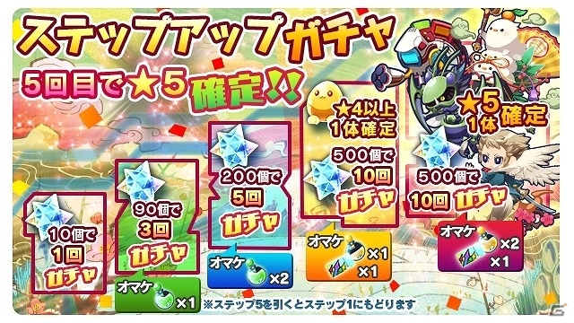 iOS/Android「エイリアンのたまご」新年の運試し！期間限定のステップアップガチャが開催中の画像1