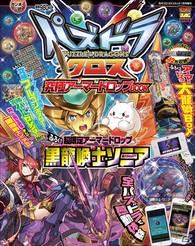 3DS「パズドラクロス 神の章／龍の章」新モンスター「狂面の魔公爵・ダンタリオン」と「破壊神・シヴァ＝ドラゴン」が登場！の画像11