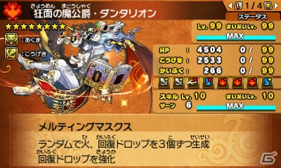 3DS「パズドラクロス 神の章／龍の章」新モンスター「狂面の魔公爵・ダンタリオン」と「破壊神・シヴァ＝ドラゴン」が登場！の画像4