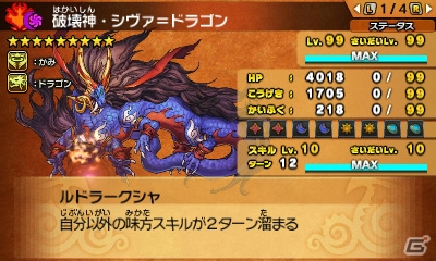 3DS「パズドラクロス 神の章／龍の章」新モンスター「狂面の魔公爵・ダンタリオン」と「破壊神・シヴァ＝ドラゴン」が登場！の画像9