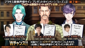 iOS/Android「Black Rose Suspects」石田彰さん、木村良平さん、小山力也さんのサイン色紙がもらえるキャンペーンが開始！の画像1