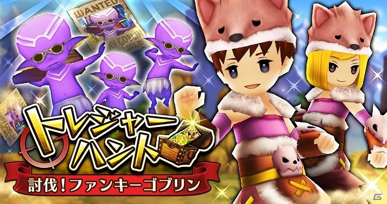 iOS/Android「セブンス・リバース」幻獣戦特化装備を手に入れよう！イベント「トレジャーハント」が開催の画像1