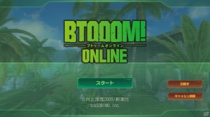 極限の緊張感と個性的な戦略が活かせる対戦が楽しい！「BTOOOM!オンライン」期間限定テストレビューの画像2