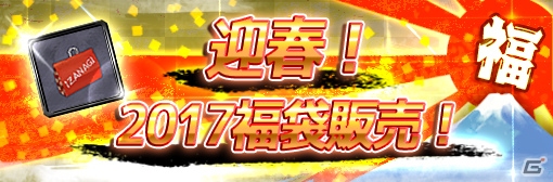 iOS/Android「イザナギオンライン」新春初売りセールや福袋が販売される「笑門福来キャンペーン」が開催！の画像7