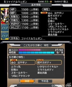 3DS「ドラゴンクエストモンスターズ ジョーカー3