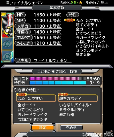 3DS「ドラゴンクエストモンスターズ ジョーカー3　プロフェッショナル」レベル99を超えたその先に待つ「超生配合・改」＆新たに追加されたモンスターを紹介！の画像2