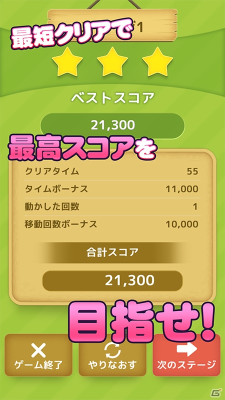 パネル入れ替えパズル「うさまっぷ」がiOS/Android向けに配信開始！お散歩好きのうさっちと森の迷路を駆け抜けようの画像5