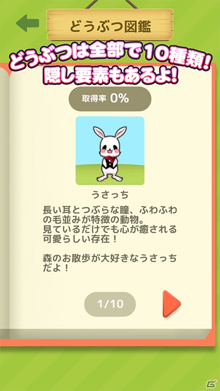 パネル入れ替えパズル「うさまっぷ」がiOS/Android向けに配信開始！お散歩好きのうさっちと森の迷路を駆け抜けようの画像6