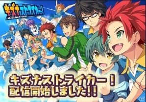 サッカーで“キズナ”を繋ぐ青春物語「キズナストライカー！」がiOS/Android向けに配信開始！お正月衣装の部員が登場するイベントも開催決定の画像1
