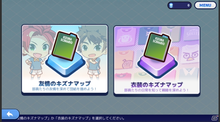 サッカーで“キズナ”を繋ぐ青春物語「キズナストライカー！」がiOS/Android向けに配信開始！お正月衣装の部員が登場するイベントも開催決定の画像10