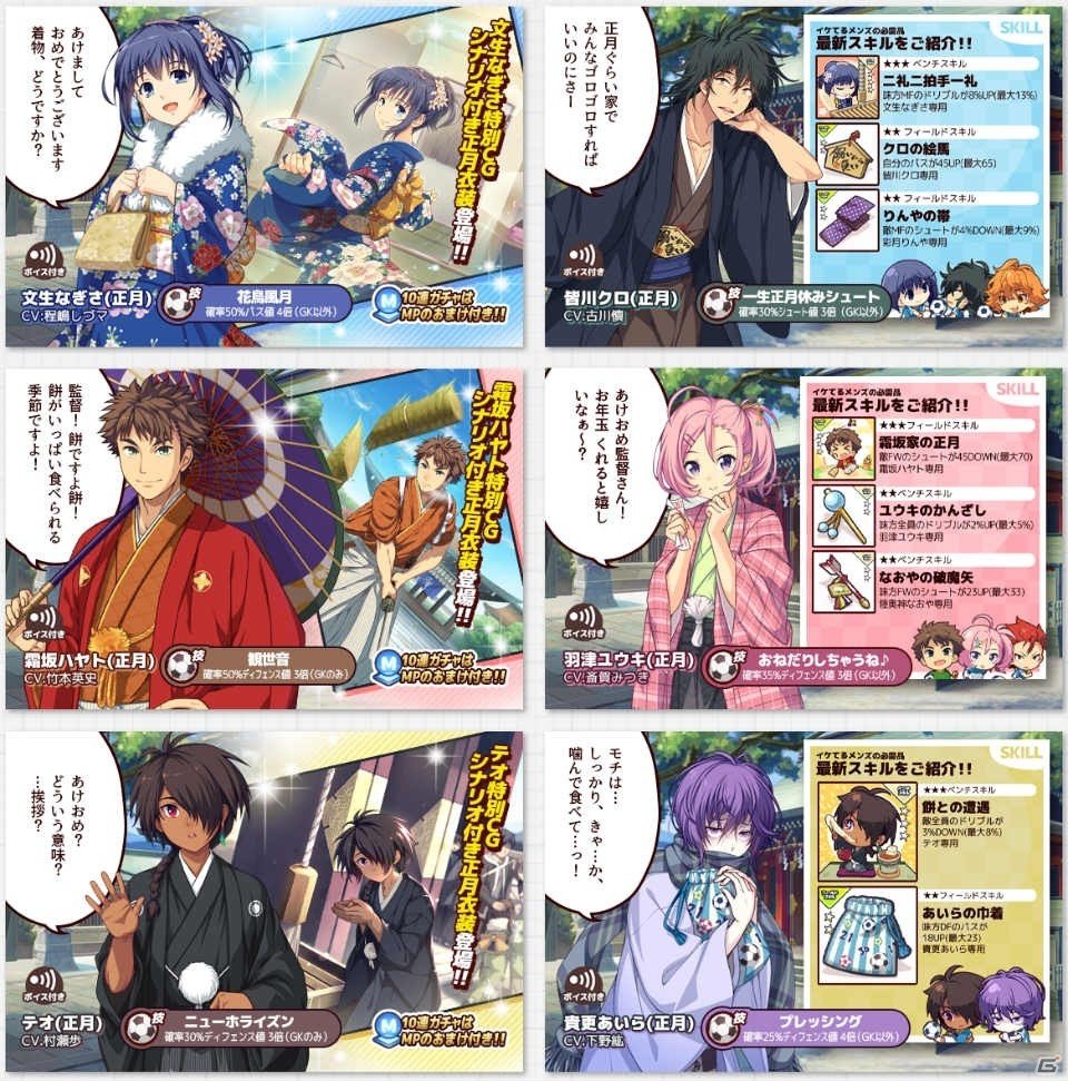 サッカーで“キズナ”を繋ぐ青春物語「キズナストライカー！」がiOS/Android向けに配信開始！お正月衣装の部員が登場するイベントも開催決定の画像15