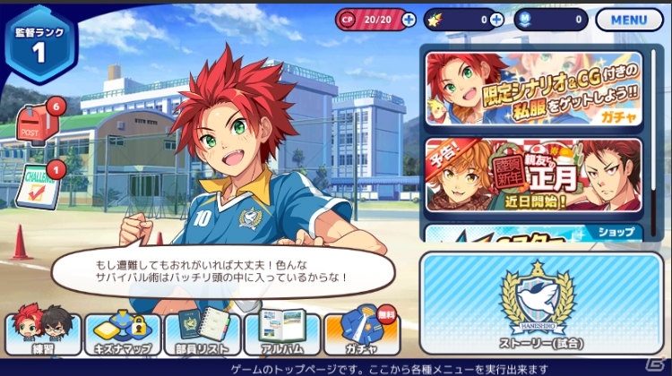 サッカーで“キズナ”を繋ぐ青春物語「キズナストライカー！」がiOS/Android向けに配信開始！お正月衣装の部員が登場するイベントも開催決定の画像3
