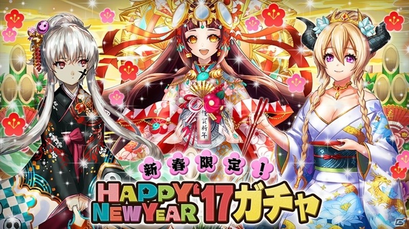 iOS/Android「逆転オセロニア」年末年始「逆転祭」第3弾！「新春限定！HappyNewYear'17ガチャ」が開催の画像1