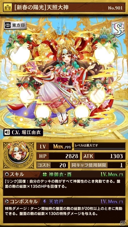 iOS/Android「逆転オセロニア」年末年始「逆転祭」第3弾！「新春限定！HappyNewYear'17ガチャ」が開催の画像3