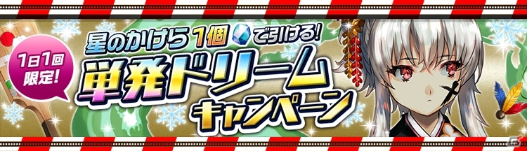 iOS/Android「逆転オセロニア」年末年始「逆転祭」第3弾！「新春限定！HappyNewYear'17ガチャ」が開催の画像9