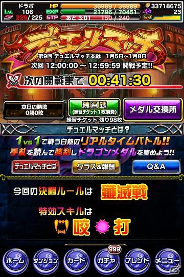 iOS/Android「ドラゴンポーカー」第9回デュエルマッチ本戦が開催！相手の心理を読んで先制攻撃を仕掛けろ！の画像2
