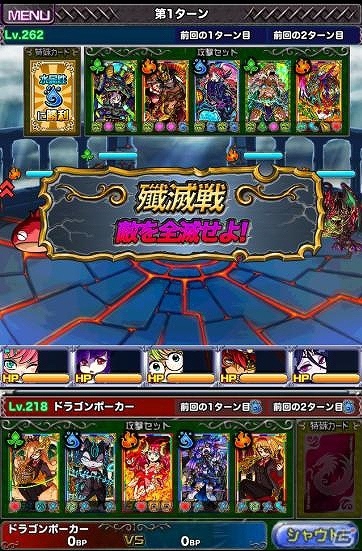 iOS/Android「ドラゴンポーカー」第9回デュエルマッチ本戦が開催！相手の心理を読んで先制攻撃を仕掛けろ！の画像5
