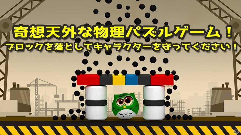 多彩な仕掛けのブロックでオリジナルのステージを作ろう！iOS/Android「つくってシェアするブロックパズル」が配信開始の画像1
