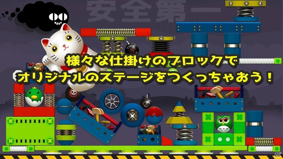 多彩な仕掛けのブロックでオリジナルのステージを作ろう！iOS/Android「つくってシェアするブロックパズル」が配信開始の画像2