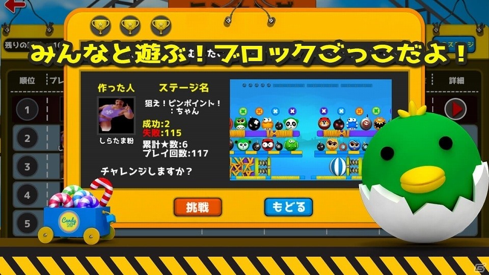 多彩な仕掛けのブロックでオリジナルのステージを作ろう！iOS/Android「つくってシェアするブロックパズル」が配信開始の画像4