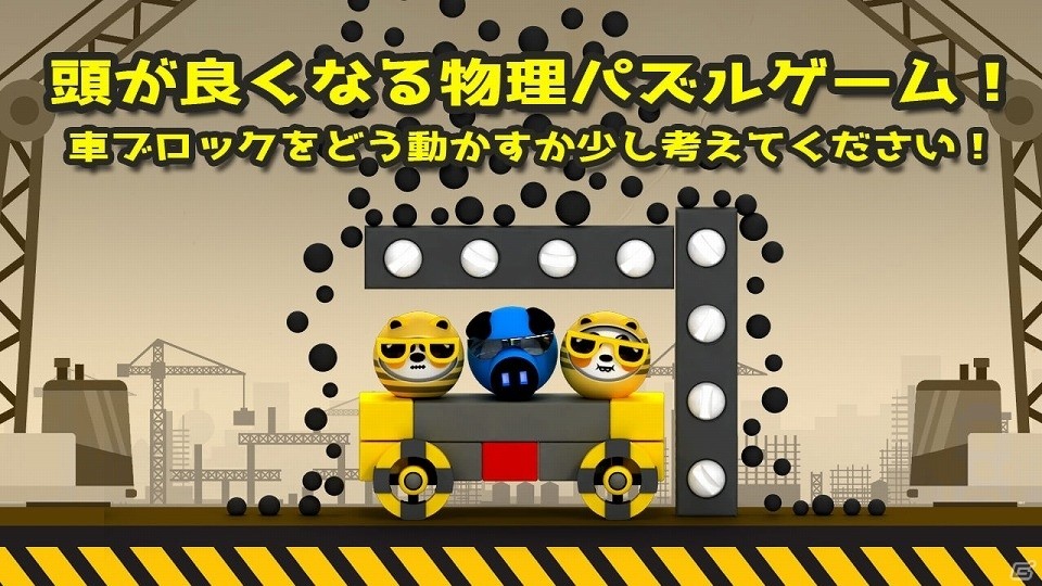 多彩な仕掛けのブロックでオリジナルのステージを作ろう！iOS/Android「つくってシェアするブロックパズル」が配信開始の画像5