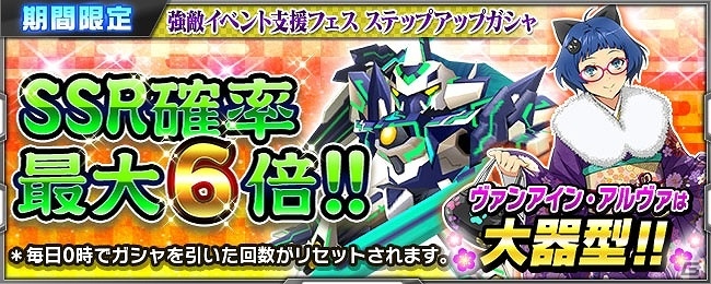 iOS/Android「スーパーロボット大戦X-Ω」お正月イベント「いつもと違う、わたしとあなた」が開催の画像6