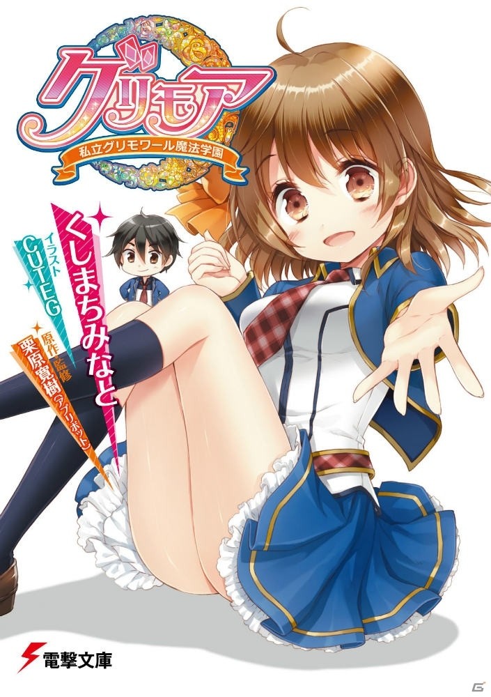 「グリモア～私立グリモワール魔法学園～」のミニミュージアムが1月6日スタート！金元寿子さんお渡し会の参加券配布もの画像4