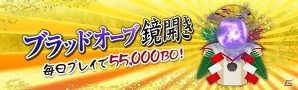 「ドラゴンズドグマ オンライン」55,000BOが獲得できる「ブラッドオーブ鏡開き」が開催！戦支度セットの販売も開始の画像1