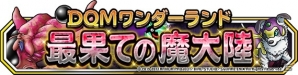 「ドラゴンクエストモンスターズ スーパーライト」スペディオ（ランクS）を仲間にしよう！期間限定特別クエスト「DQMワンダーランド」が開催の画像1