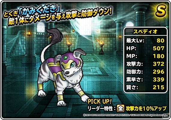 「ドラゴンクエストモンスターズ スーパーライト」スペディオ（ランクS）を仲間にしよう！期間限定特別クエスト「DQMワンダーランド」が開催の画像2
