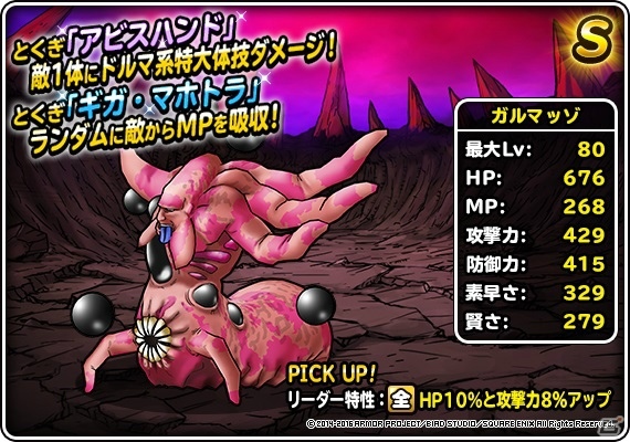 「ドラゴンクエストモンスターズ スーパーライト」スペディオ（ランクS）を仲間にしよう！期間限定特別クエスト「DQMワンダーランド」が開催の画像7