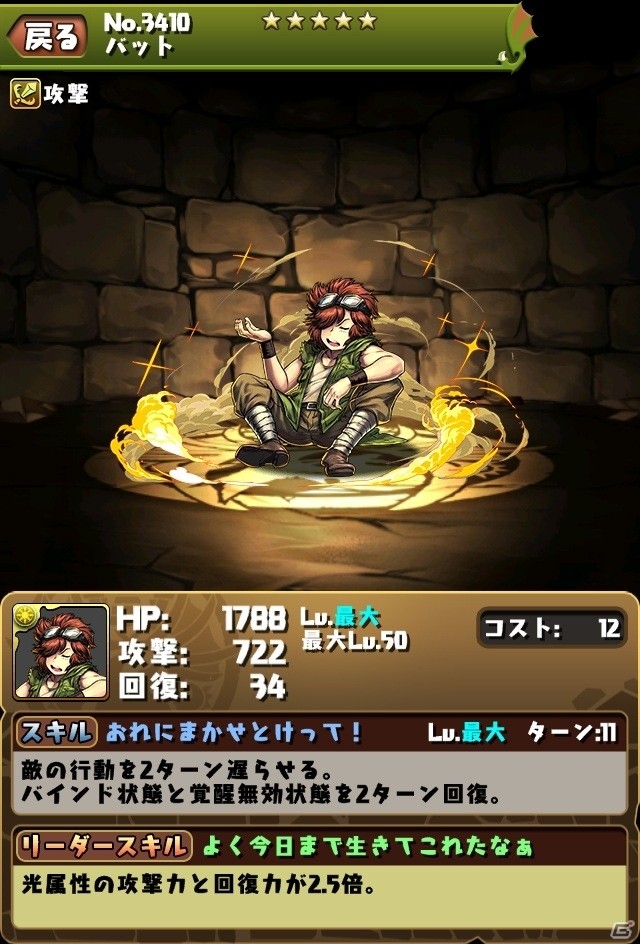 iOS/Android「パズル＆ドラゴンズ」新キャラも登場する「北斗の拳」コラボ第4弾が年1月9日スタート！あのキャラが美しく究極進化の画像10