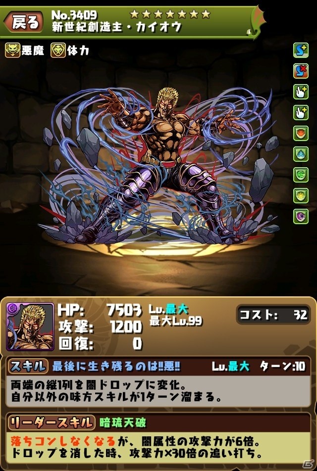 iOS/Android「パズル＆ドラゴンズ」新キャラも登場する「北斗の拳」コラボ第4弾が年1月9日スタート！あのキャラが美しく究極進化の画像9