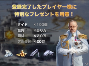 iOS/Android「大戦艦-Ocean Overlord」が配信開始―多数の資材が手に入るリリース記念キャンペーンも実施の画像2