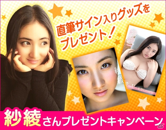 「100万人のWinning Post」シリーズにて紗綾さん直筆サイン入りグッズのプレゼントキャンペーン＆コラボイベント第2弾が開催の画像2