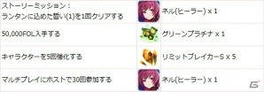 iOS/Android「スターオーシャン：アナムネシス」SO4よりフェイズとリムルが参戦！特別な衣装のネルが手に入るイベント「ランタンに込めた誓い」も実施の画像11