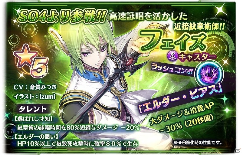 iOS/Android「スターオーシャン：アナムネシス」SO4よりフェイズとリムルが参戦！特別な衣装のネルが手に入るイベント「ランタンに込めた誓い」も実施の画像2